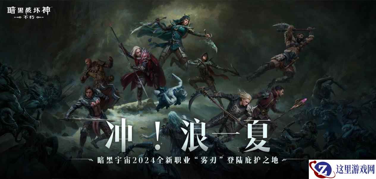 灵活加点，取用随心！《暗黑破坏神：不朽》巅峰属性迎来划时代重构