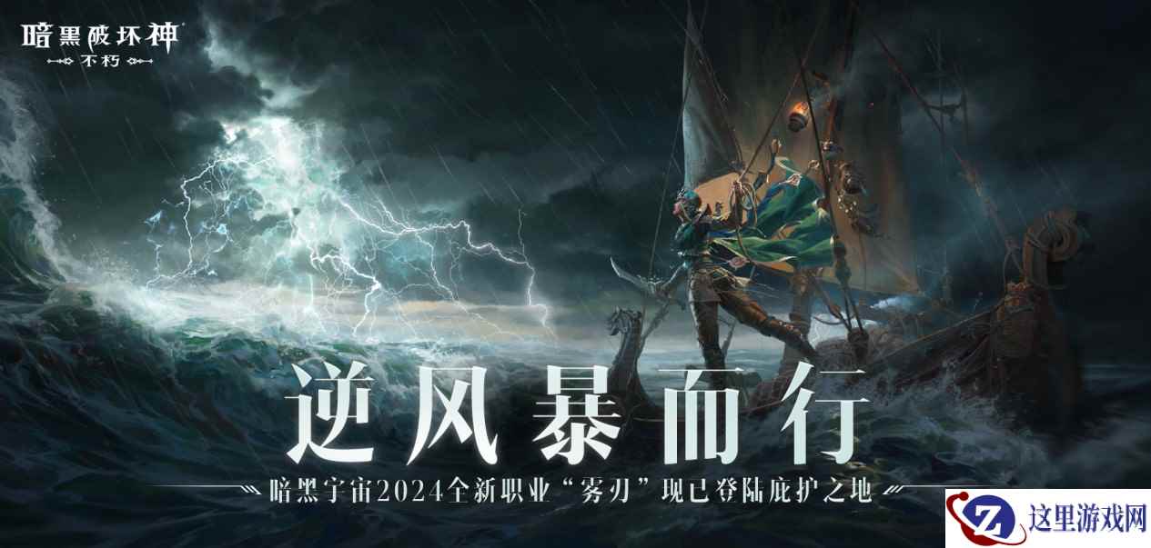 难度精简，全民减负！《暗黑破坏神：不朽》巅峰革新游戏体验大不同