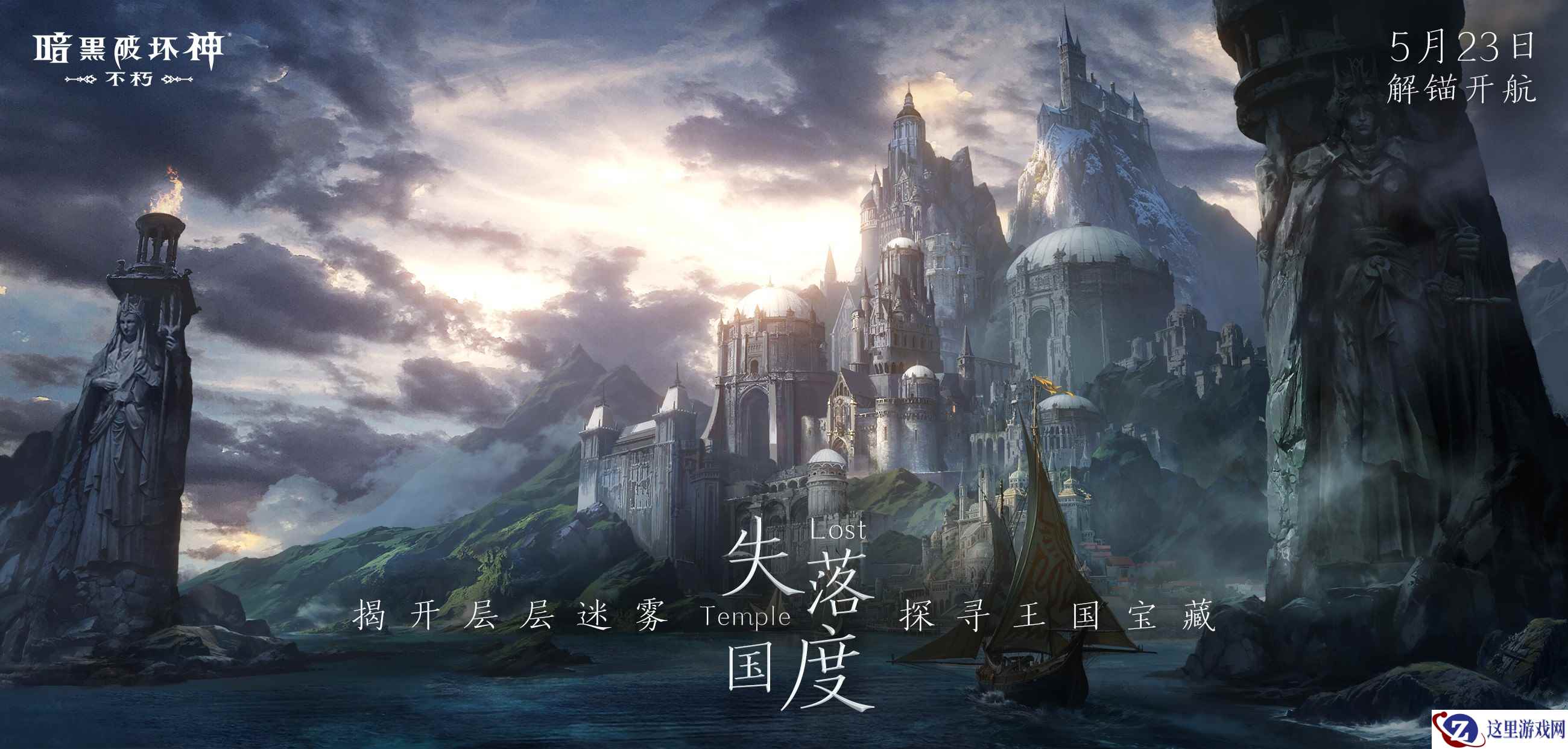 为守护而生！揭开《暗黑破坏神：不朽》2024首个新职业【雾刃】背后的秘密