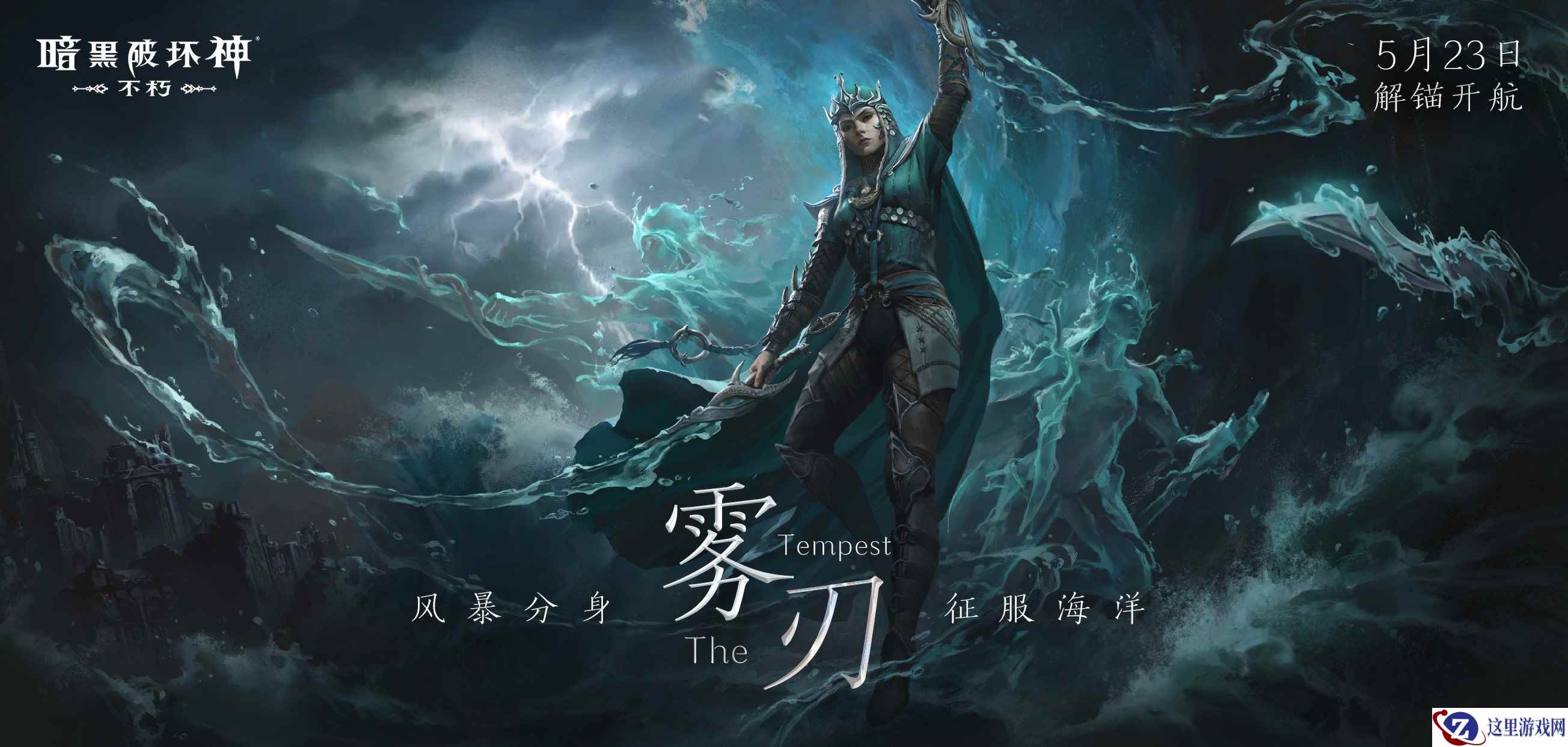最不暗黑的暗黑新职业!《暗黑破坏神：不朽》【雾刃】制作幕后揭秘