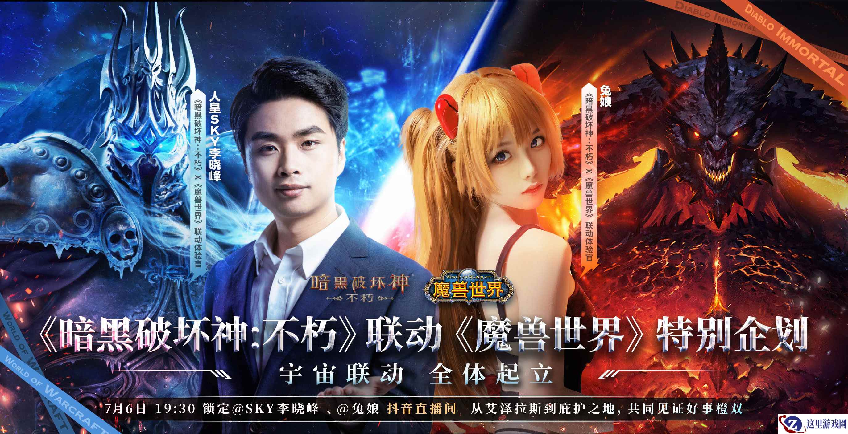 人皇萌妹PK结果难料，不朽魔兽联动惊艳全场！