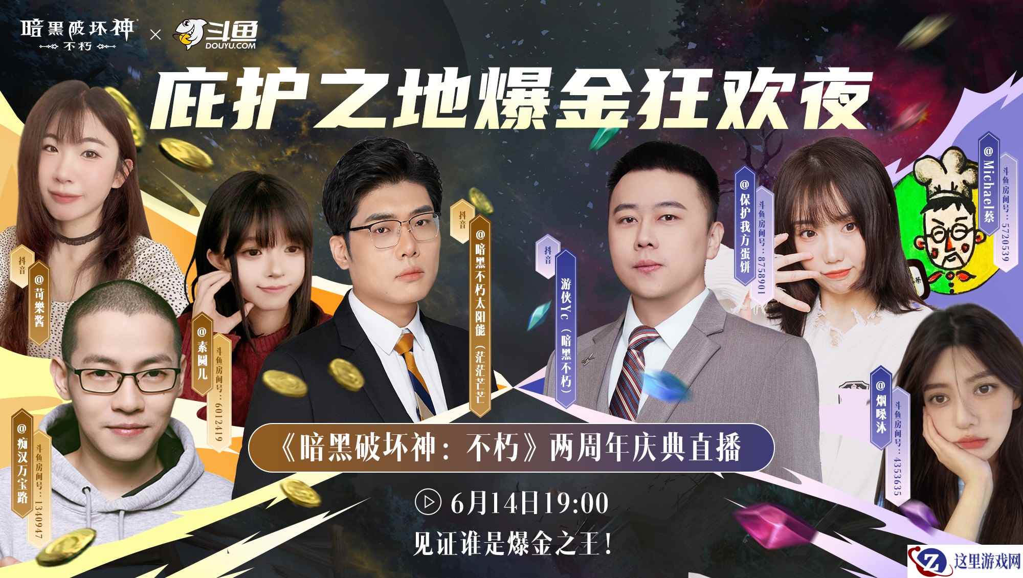 爆金狂欢夜，直播乐无边！《暗黑破坏神：不朽》两周年庆典直播回顾
