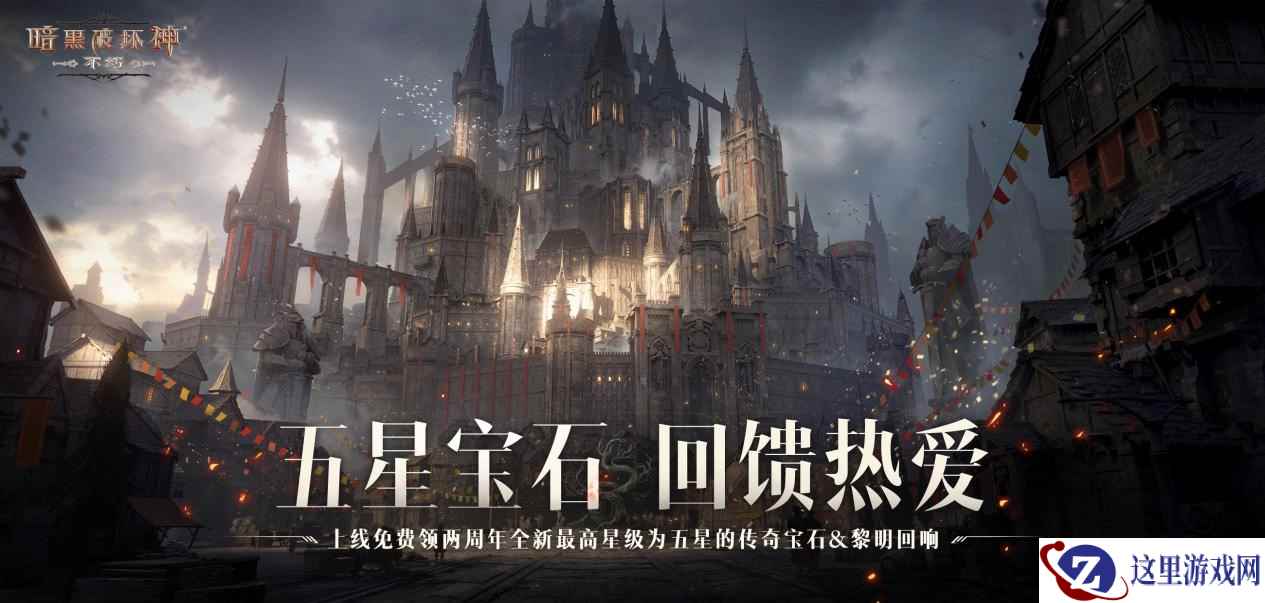 魔王迷踪，恐惧席卷！《暗黑破坏神：不朽》两周年3.0大版本【深渊之噬】今日震撼开启