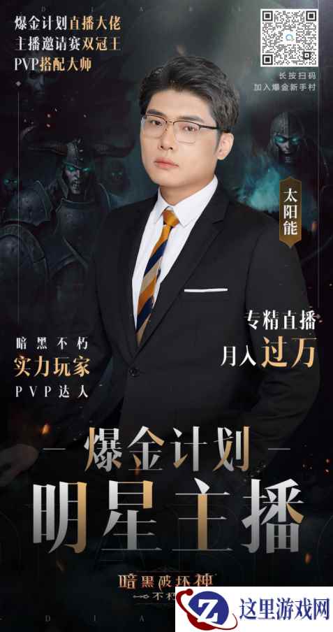 速通赛季服！《暗黑破坏神：不朽》爆金创作大佬太阳能的攻略秘诀分享