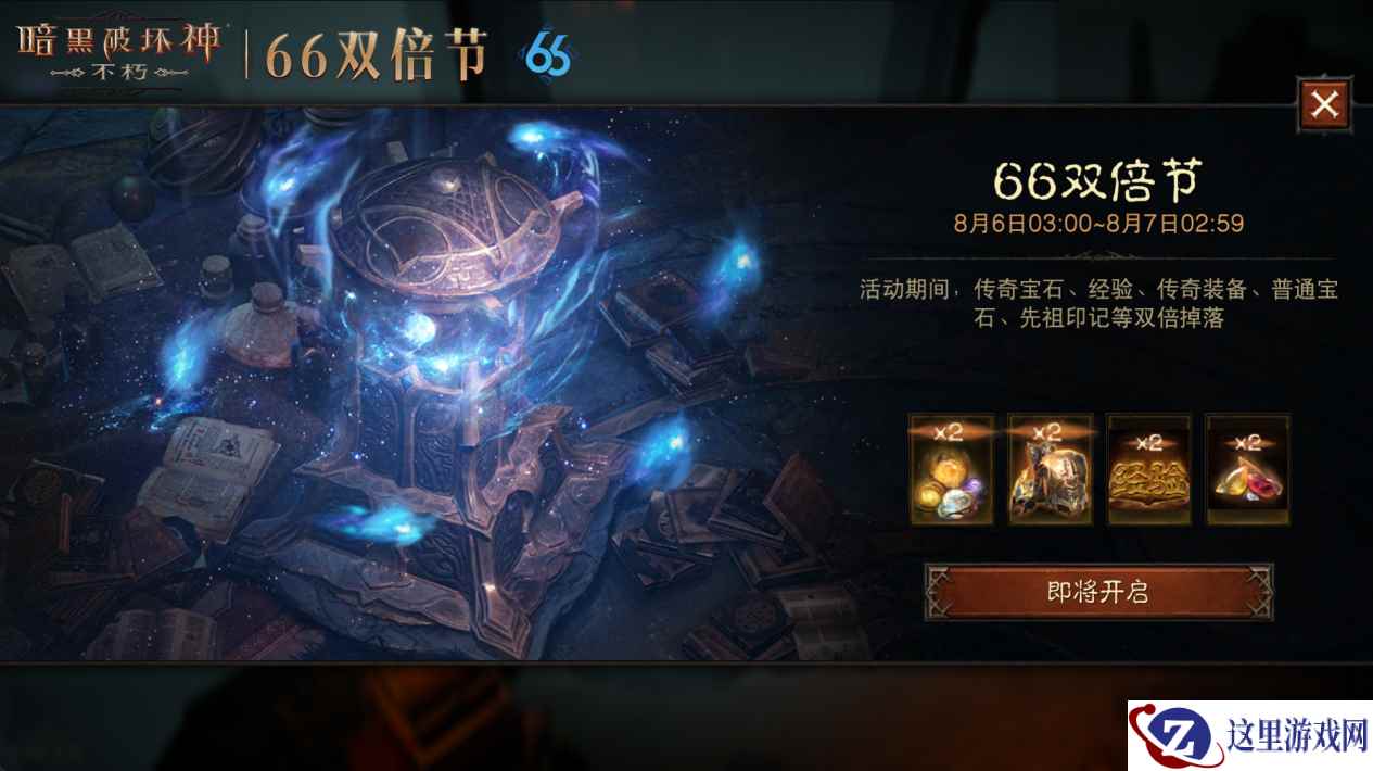 双人成行回归，超大哥布林来袭！《暗黑破坏神：不朽》8月66双倍节明日开启