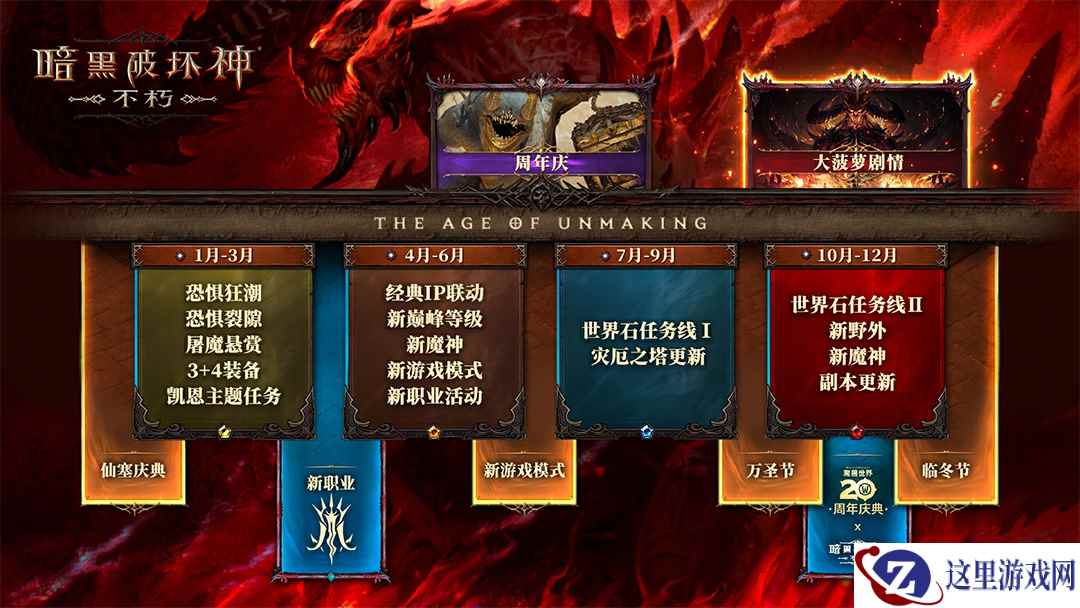2024年度计划曝光！《暗黑破坏神：不朽》X《魔兽世界》11月开启联动