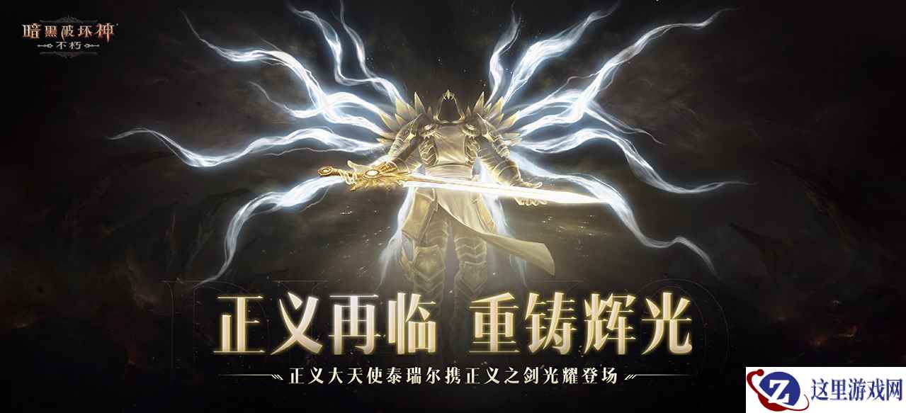 灵魂呼唤，野性觉醒！《暗黑破坏神：不朽》10月迎来多重惊喜