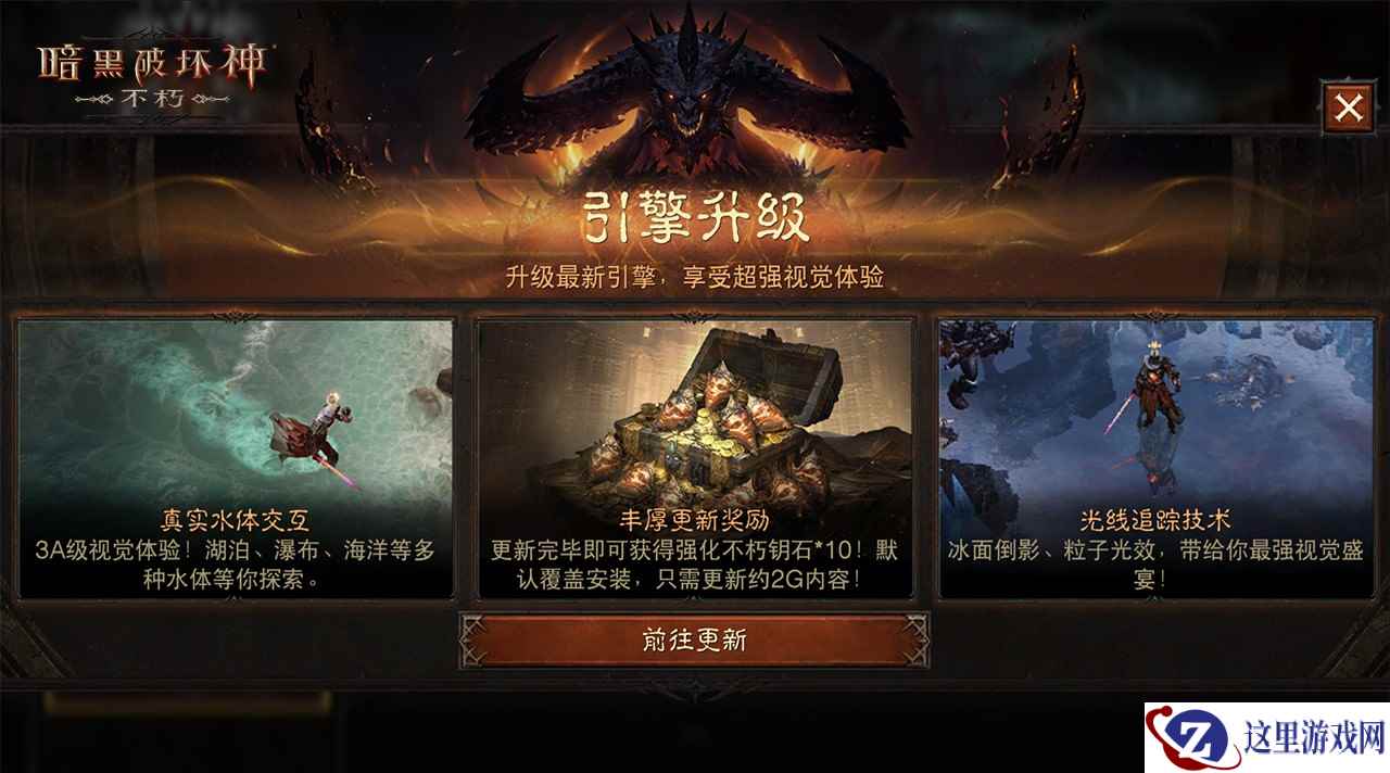 引擎升级，更新有礼！《暗黑破坏神：不朽》12月光追加持打造极致视听体验