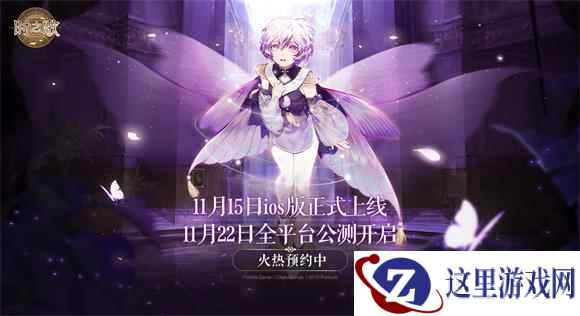 《时之歌》11月15日iOS版本上线！11月22日全平台上线！