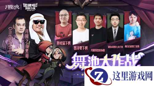 《月圆之夜》S4赛季舞伴玩法助力对战，新英雄上线策略战术再升华