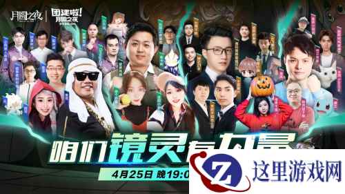 《月圆之夜》主播团建决赛聚焦五一，八大选手竞逐冠军