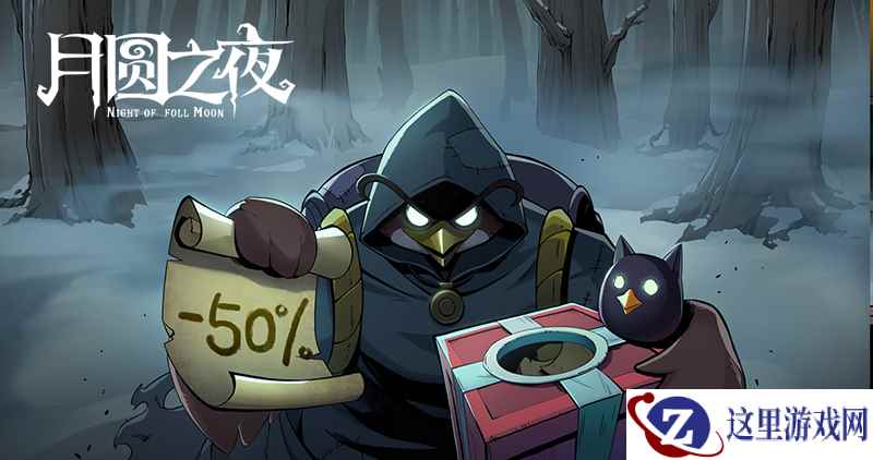 《月圆之夜》更新年度资料片“小红帽日记” 同名主题曲登陆