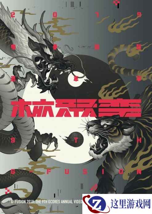 《月圆之夜》携手WeGame  5月11日参展核聚变