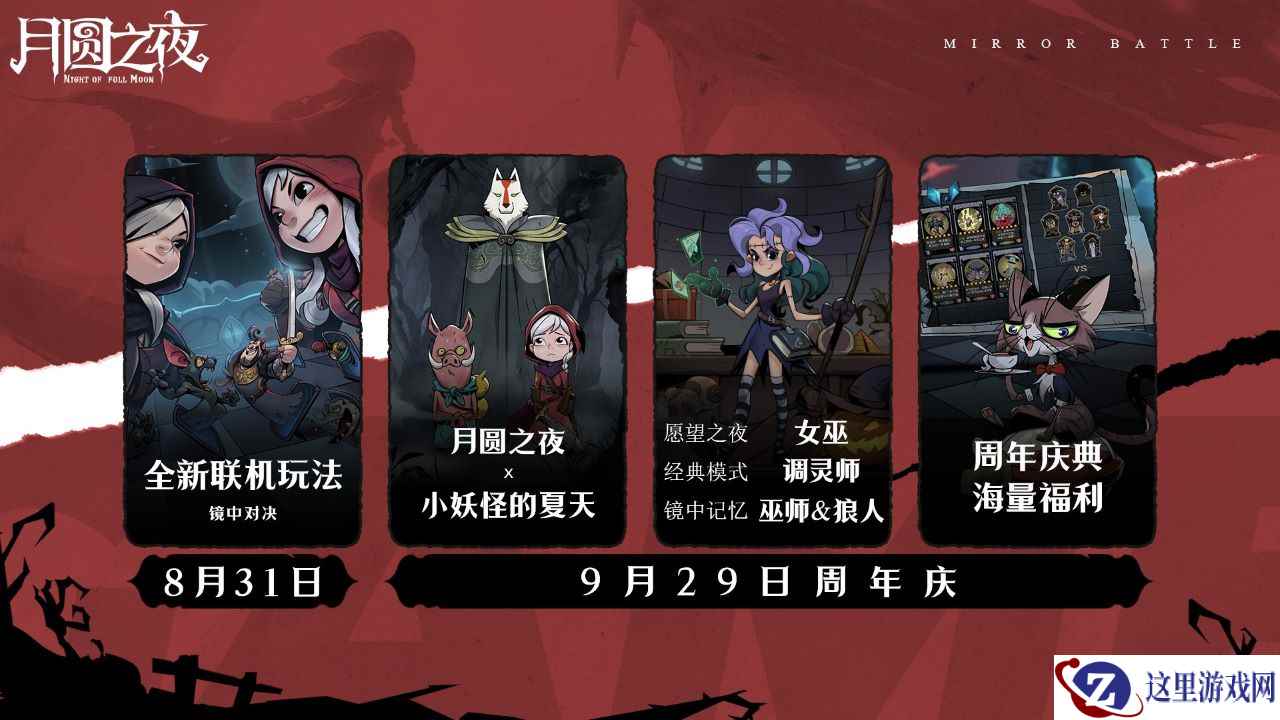小猪妖 x 小红帽 《月圆之夜》年度版本重磅公布