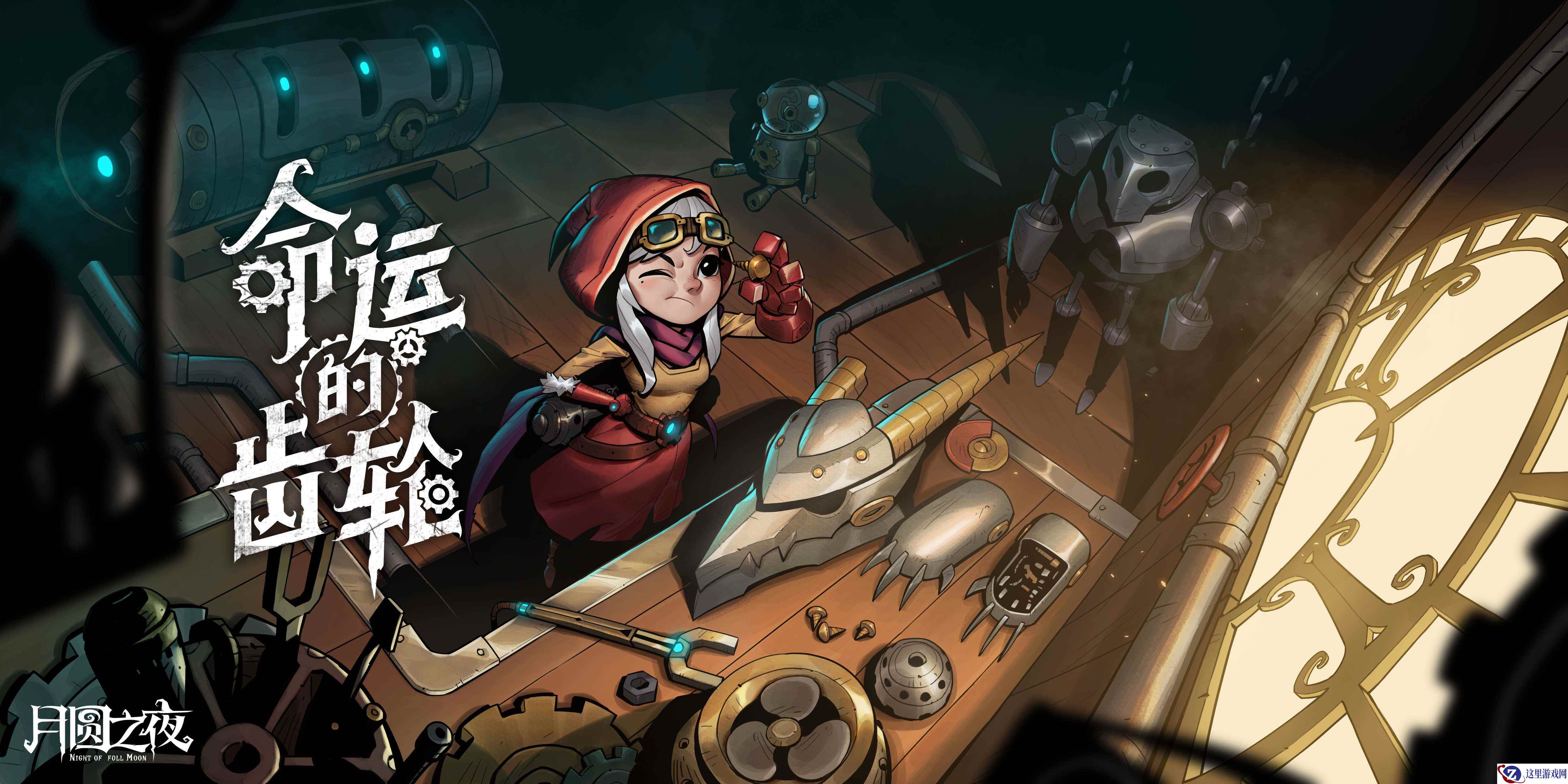 《月圆之夜》新动画预告上线 小红帽终于寻到外婆？