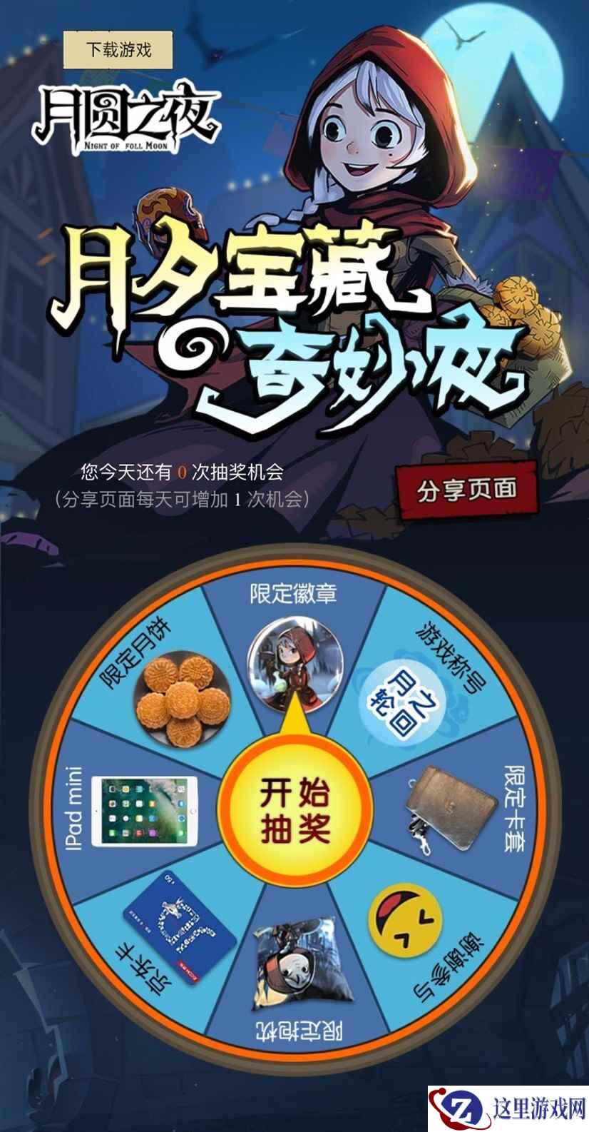 限定月饼免费送 《月圆之夜》中秋神秘活动正式上线