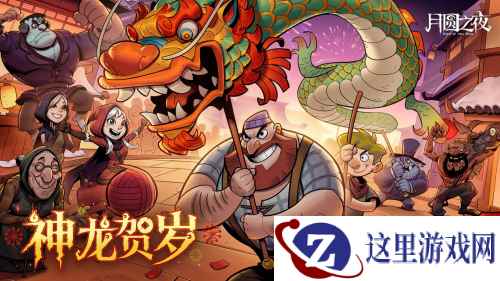神龙贺岁！《月圆之夜》小红帽日记新职业现已上线