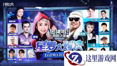 2024团建开启！《月圆之夜》主播集结探秘星裔！