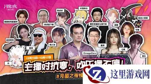 团建再临！《月圆之夜》主播集结开启狂欢！