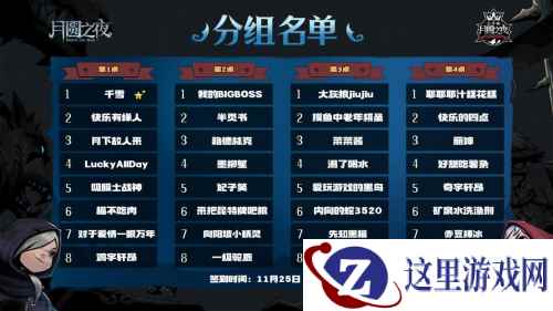 《月圆之夜》公开赛苏州站分组名单揭晓