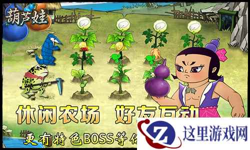 劳动结果 《葫芦娃》农场喜迎丰收