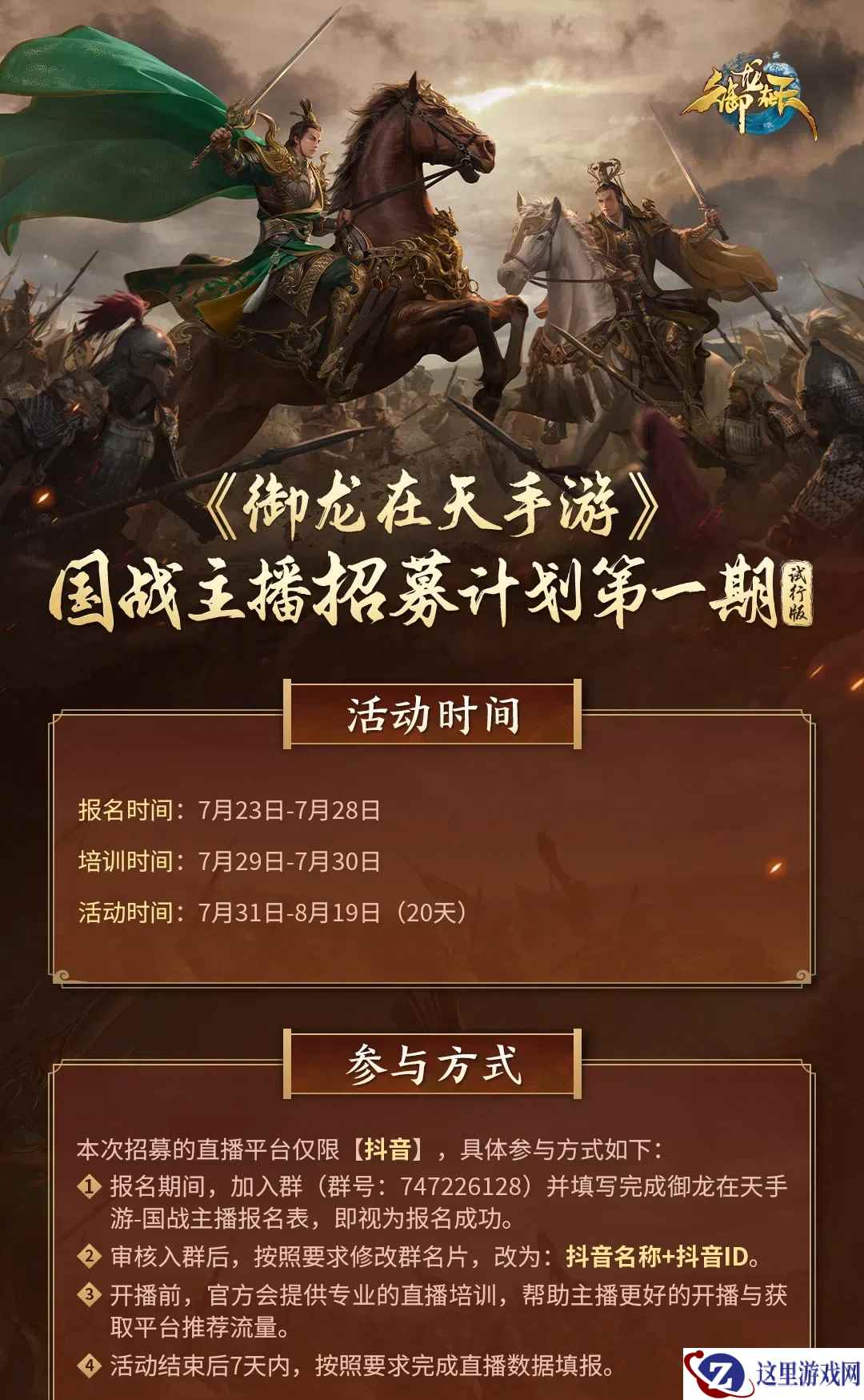 《御龙在天手游》国战主播招募啦!10万金子、稀有时装、千元奖金一起拿!