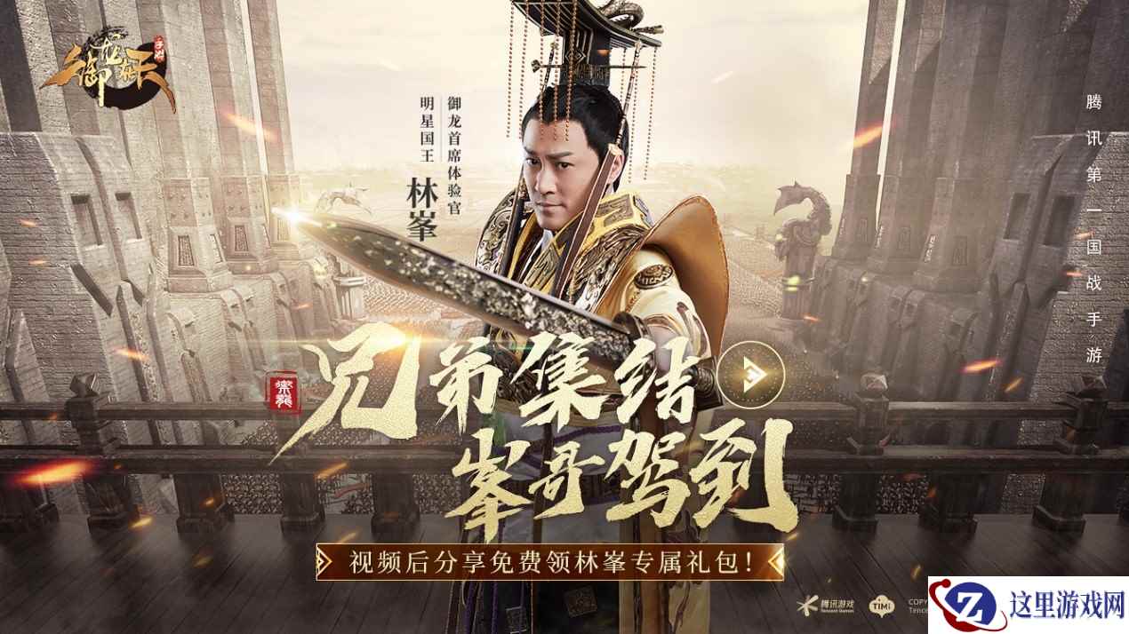 《御龙在天手游》新版本今日上线,林峯古装演绎帝王本色