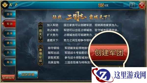 重磅揭秘 《御龙在天手游》三国志玩法革新归来
