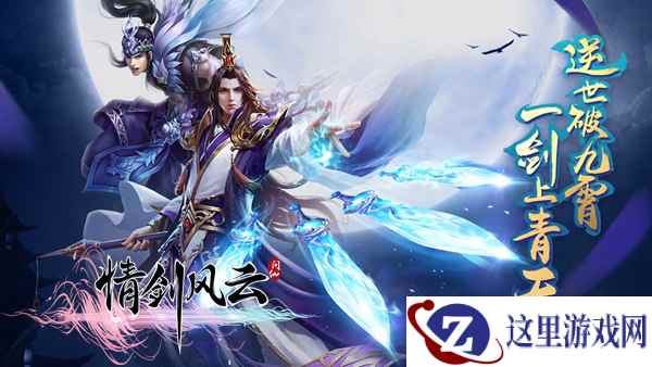 一剑破天 国风仙侠《青云诀》6月21日开测
