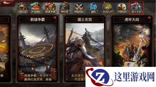 《三国群英传-争霸》再更新,跨服PVP玩法来袭!