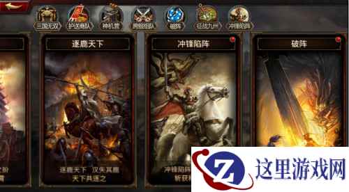 《三国群英传-争霸》更新,冲锋陷阵玩法来袭!