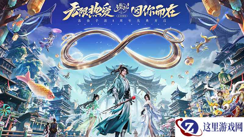 情怀八载!《诛仙》手游八周年版本上线 好玩好看福利满满