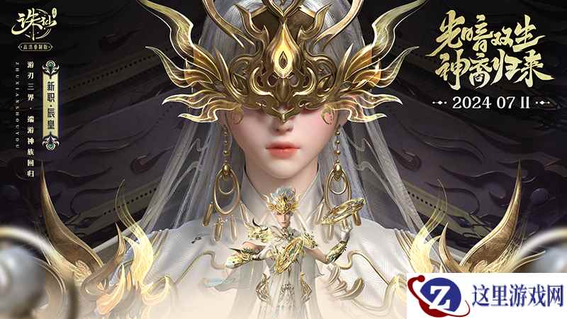 《诛仙》手游新门派登场!全服“吃鸡”赛事开启