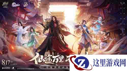 《诛仙》手游七周年版本福利满满 情怀联动《轩辕剑》