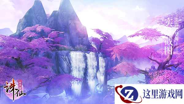 旅游撩妹好去处！《诛仙手游》精美场景大放送