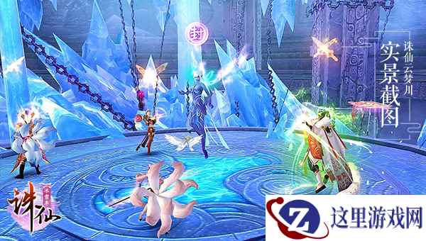 《诛仙手游》天墟九宫  教你战胜神一般的对手