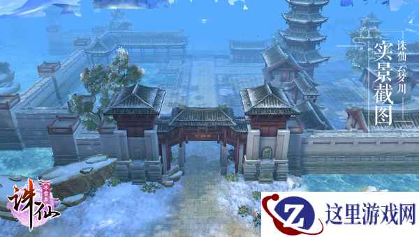 《诛仙手游》冰雪季测评  CV大神明晚直播玩雪