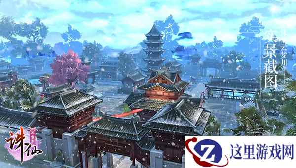 《诛仙手游》21日开启冰雪季  全系列“圣诞装备”抢鲜爆料！