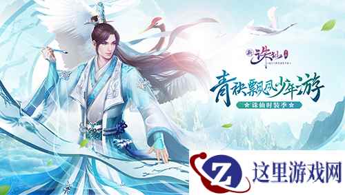 王俊凯同款时装曝光 《诛仙手游》时装季今日开启