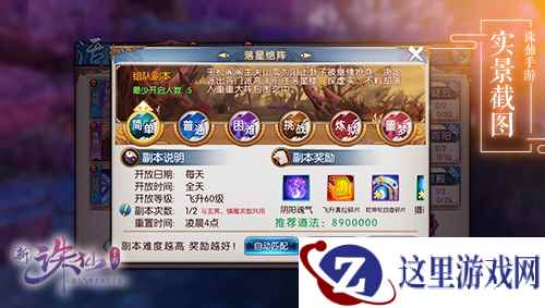 躲避重重机关！《诛仙手游》新版本落星绝阵副本玩法曝光