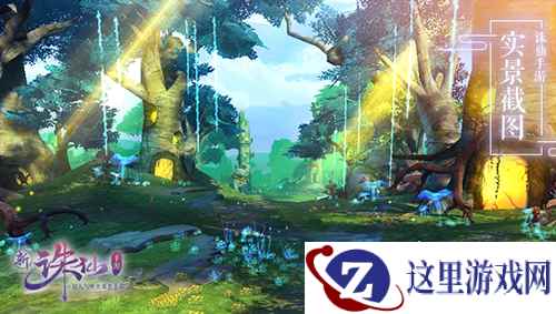五一出游好去处！《诛仙手游》仙界美景大放送