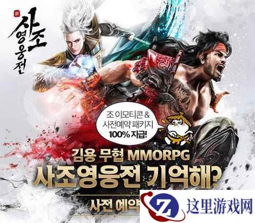 国际化势头强劲 万达院线游戏与Kakao games共推《射雕英雄传手游》