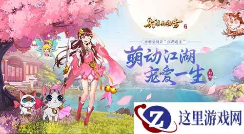 《射雕英雄传手游》资料片“江湖萌主”11月23日萌动来袭