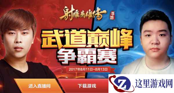 《射雕英雄传手游》新版本上线 55开怒斩马飞飞