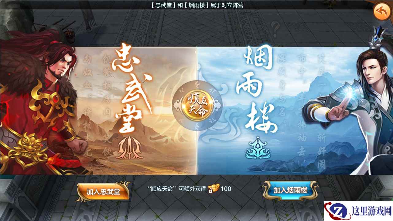 万马奔腾《射雕英雄传手游》野外阵营自由之战