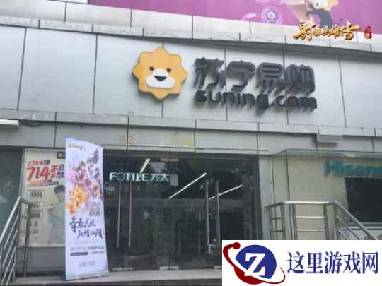 巨头联手《射雕英雄传》手游入驻多家苏宁实体店