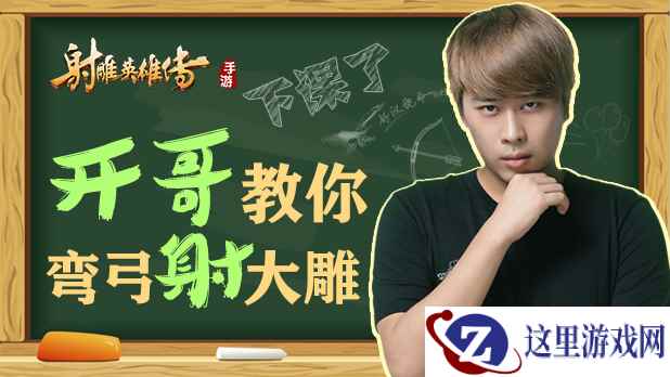 侠骨柔情 仗剑江湖《射雕英雄传手游》明日全平台公测