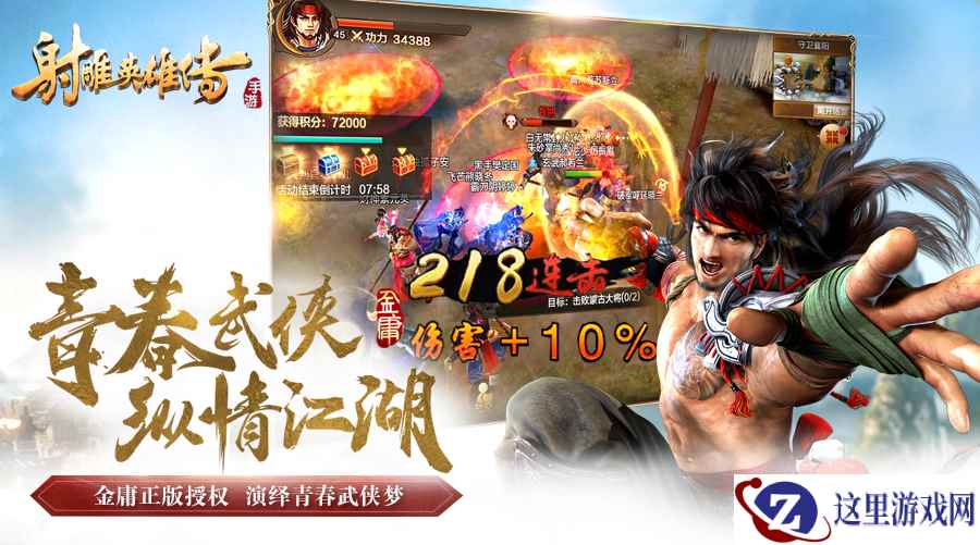 江湖即刻启程《射雕英雄传手游》iOS今日开启