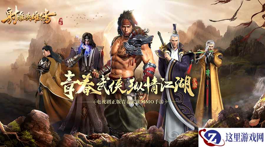 《射雕英雄传手游》封测数据惊艳 定档7月6日公测