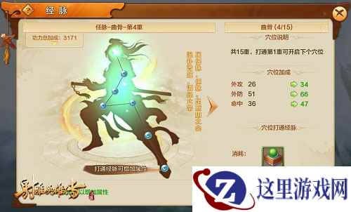 《射雕英雄传手游》经脉玩法 带你练成绝世神功